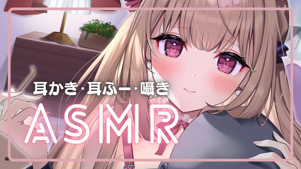 耳かき&耳ふーでお耳を癒すやさしいASMR…♥【binaural／KU100】