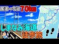 【絶景】しまなみ海道(本州~四国)を歩いて踏破してみた!70㎞の旅【徒歩旅】