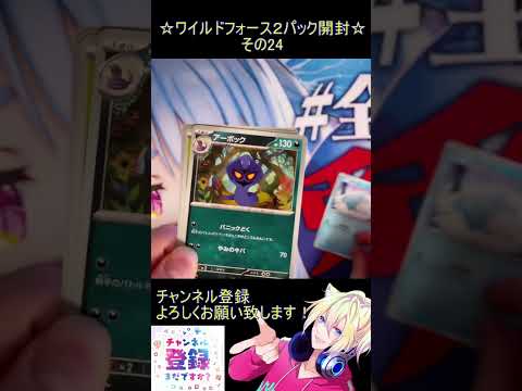 【ポケカ】古代の新弾？新環境！？収録カードは全て必須級！その24【ワイルドフォース】 #ポケカ ＃Short #vtuber #ポケカ開封