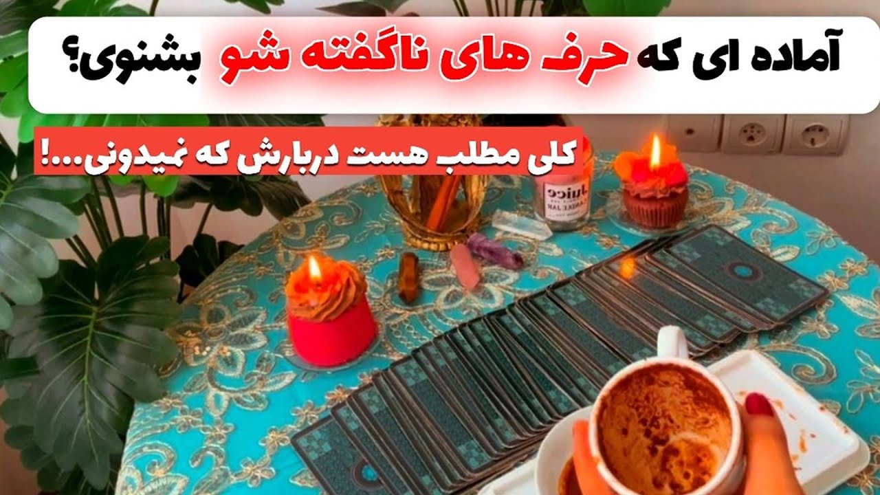 فال پلاس - احساسات پنهانی که از تو مخفی کرده، حالا آشکار شد