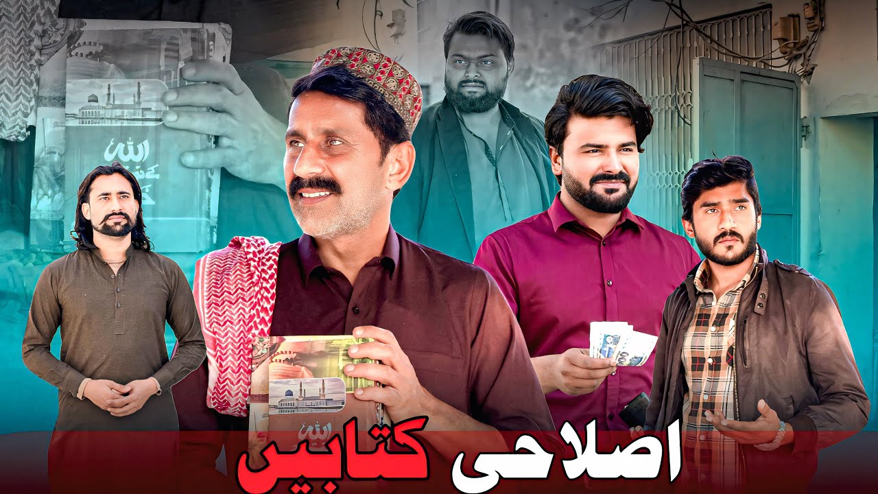 ISLAHI KITABEYN | BECHNY WALA GAREEB HOWA PARESHAN | MORAL STORY | 