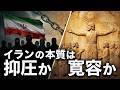 イラン建国の父、キュロス二世【世界史】