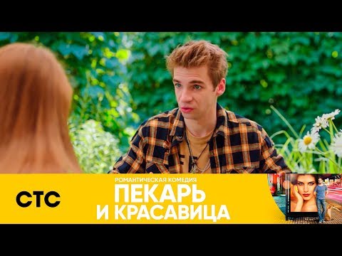 Ваня пересмотрел «Сумерки» | Пекарь и красавица