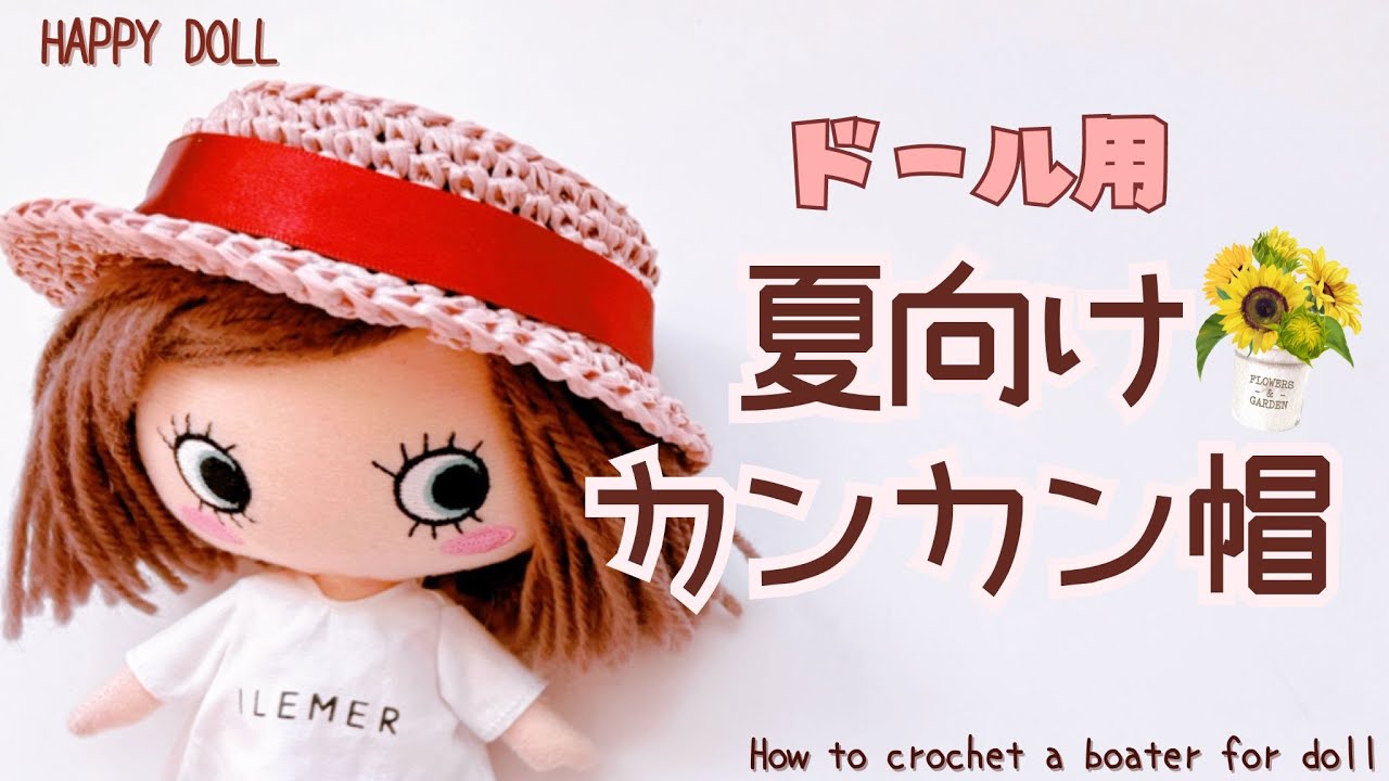 DIY】how to crochet a boater for doll【crochet】 - YouTube