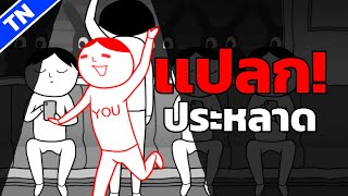 If There Is A Weird Person On The Train You Must Find Him