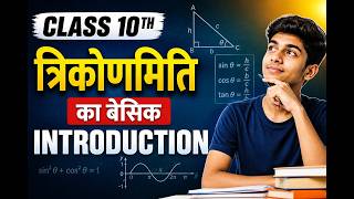 Introduction to Trigonometry | त्रिकोणमिति की शुरुआत | Basics in Hindi &amp; English