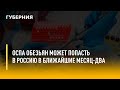 Оспа обезьян может попасть в Россию в ближайшие месяц-два. Утро с Губернией. 12/07/2022. GuberniaTV