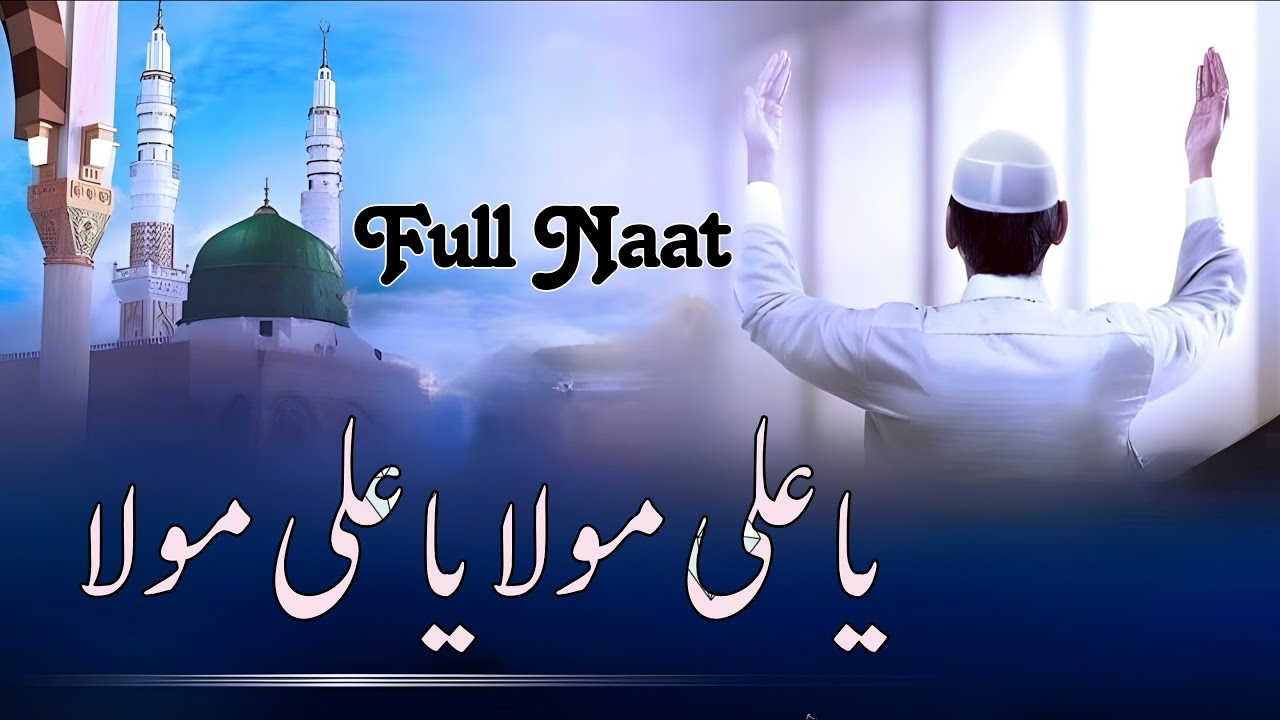 Wo Naam Jis Pe Ali (رض) Bhi Pukarte Hain | Ya Ali Mola | Emotional Naat 2026
