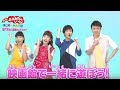 🌸『映画 おかあさんといっしょ はじめての大冒険』9月7日（金）全国ロードショー🎶予告編（30秒ver）🌸