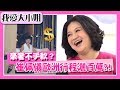 豪奢不手軟？崔佩儀歐洲血拼行程，25天竟灑百萬？！【我愛大小姐】｜第83集｜崔佩儀 寶媽