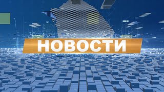 Новости 29.04.24