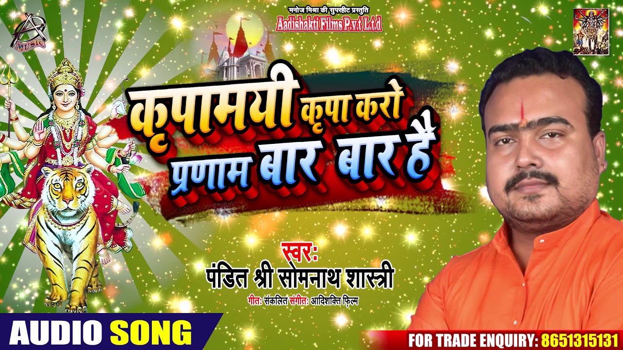          PtShree Somnath Sastri   Latest Bhajan Songs 2020