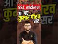SSC PROTEST LIVE - आ गए कुमार गौरव सर राम लीला मैदान  #sscprotest #sscprotestdelhi   #kumargauravsir