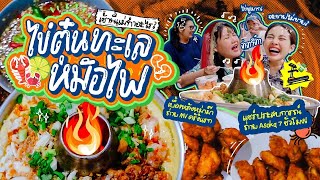 เช้านี้แม่ทำอะไร Ep.276 ไข่ตุ๋นทะเลหม้อไฟ 🥚🔥/ อะไรที่อยากที่สุดแต่เราผ่านมาได้ / ลู่วิ่งจอมแก่นของ