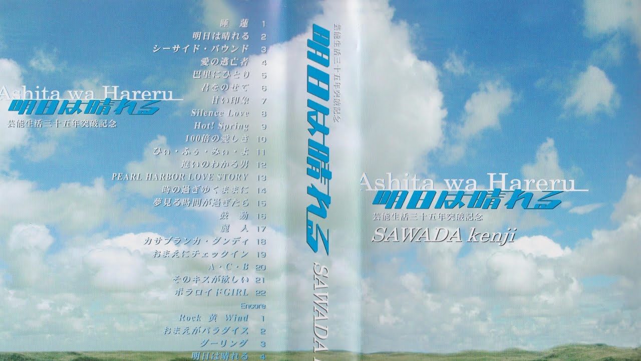 沢田研二DVD 明日は晴れる Amazon.co.jp: 明日は晴れる [DVD] : 沢田研二: DVD