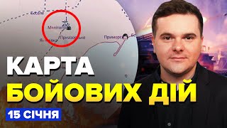 🔥Сталась ЕПОХАЛЬНА подія у ВІЙНІ / У Мелітополі ПОТУЖНИЙ ПІДРИВ | Карта бойових дій на 15 січня