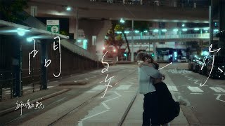 Tiger 邱傲然 《問多一次》( One Last Try ) Official Music Video