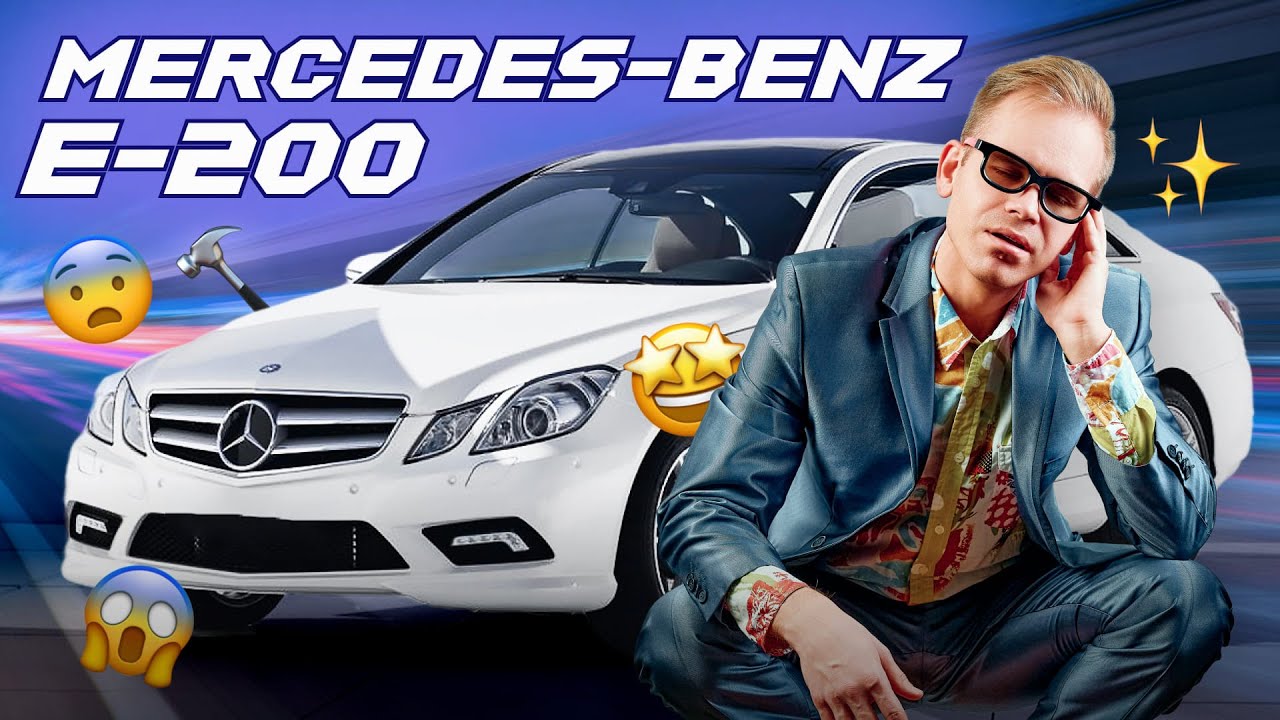 Обзор, который мы заслужили - Mercedes E Class 200 2011 года
