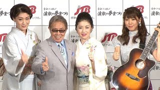 北島三郎、ひばりさんと「つながっているのかな」