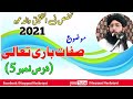 صفات باری تعالی درس نمبر 5 بزبان مفتی ندیم محمودی حفظہ اللہ