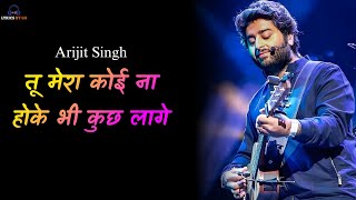 Tu Mera Koi Na Hoke Bhi Kuchh Lage || Arijit Singh || Hindi Lyrics || Apna Bana Le