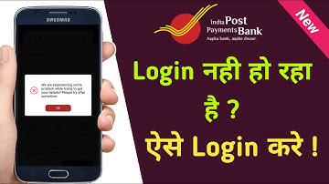 IPPB app login problem | ippb mobile banking login problem and solution