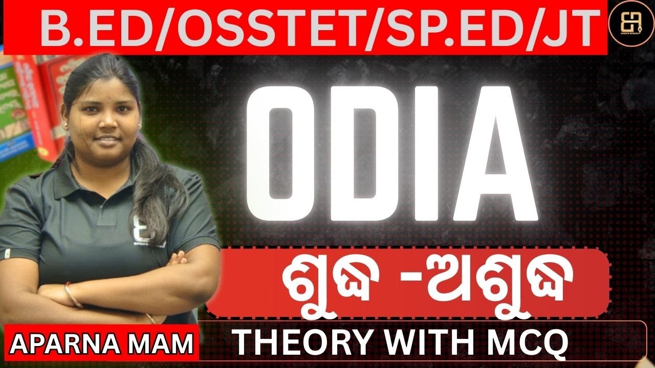 ODIA GRAMMAR | ଶୁଦ୍ଧ–ଅଶୁଦ୍ଧ | Theory + MCQ | OTET | OSSTET | OPSC | SSB