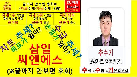 삼일씨엔에스(004440) 추수기(추수) 전문가 종목 분석