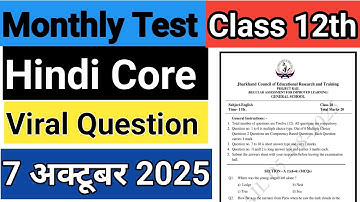 Class 12th monthly test Hindi Core 7 October 2025 | Monthly test class 12th  #jacboard