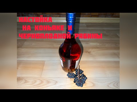 Настойка из черноплодной