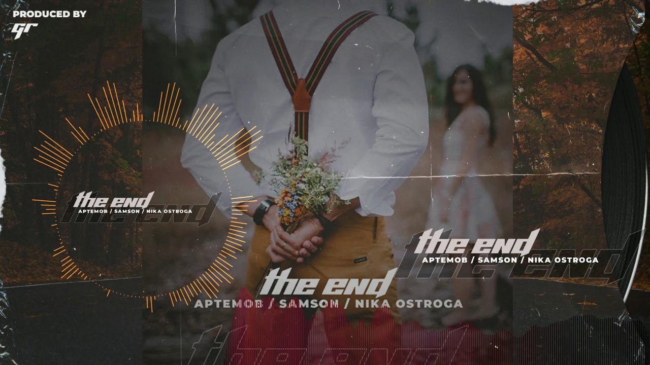 АРТЕМОВ ft  SAMSON   The End при уч  NIKA OSTROGA  GR prod