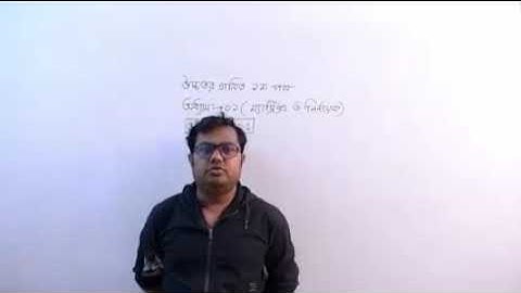 hsc higher math 1st paper 1st chapter lecture -1,,,