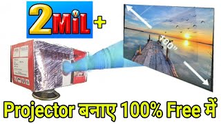 घर पे ही Smart Phone Projector बनाए वो भी फ्री में