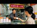 彩票中獎 1.3 億 - 裝窮去相親