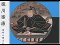 AIと本 要約【徳川家康 境界の領主から天下人へ】柴裕之/中世から近世へ/平凡社 #3075