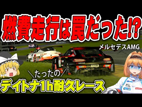 【ゆっくり実況】デイトナ1時間プチ耐久レース  開始早々からポジション大転落!?  第3回 JAPNAN MASTARS WINTER MAX #2 【グランツーリスモ7 / GT7】