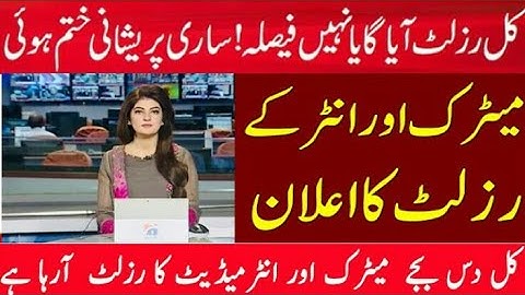 Intermediate Part 2 Result 2021|| 12th Class Result 2021||12th Class Board Exam Result Date Announce