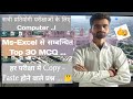 Ms-Excel के Top 30 MCQ Questions || Ms-Excel MCQ with explain @HingLishComputer 