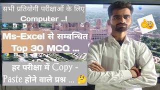 Ms-Excel के Top 30 MCQ Questions || Ms-Excel MCQ with explain @HingLishComputer 