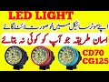 LED Flasher Light| Brake Light Function| Fancy Light Lagan ka Asan Tarika |CD70 CG125