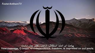 National Anthem of Iran - سرود ملی جمهوری اسلامی ایران