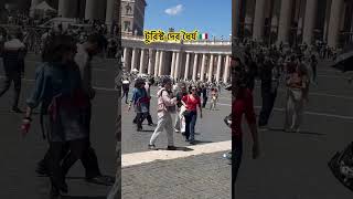 টুরিস্ট দের ধৈর্য 🇮🇹 #marufvaivlogs #rome #news #italy