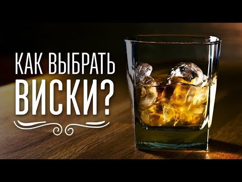 Гид по виски. Как выбрать правильный подарок к 23 февраля [Cheers! | Напитки]