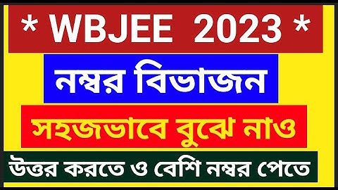 WBJEE 2023 number division & question pattern