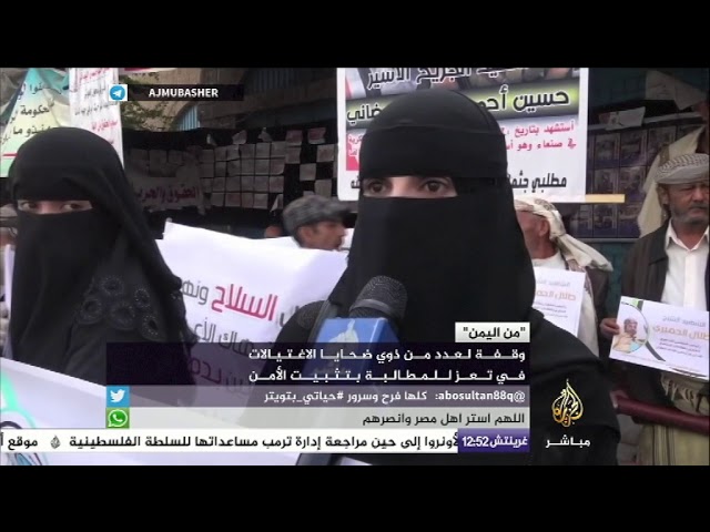 من اليمن.. وقفة لعدد من ذوي ضحايا الاغتيالات في تعز