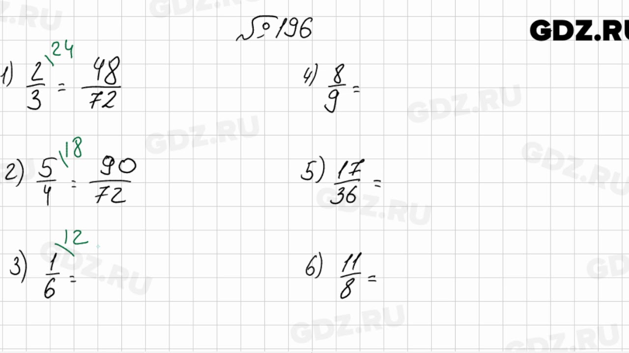 Матем номер 196. Математика 6 класс Мерзляк номер 196. Гдз по математике 6 класс номер 196. Номер 196 по математике 6 класс Мерзляк. Гдз по математике 6 класс Мерзляк номер 196.
