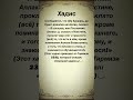 Поистине, проклят мир этот и проклято (всё) то, что есть в нём, кроме поминания Аллаха Всевышнего