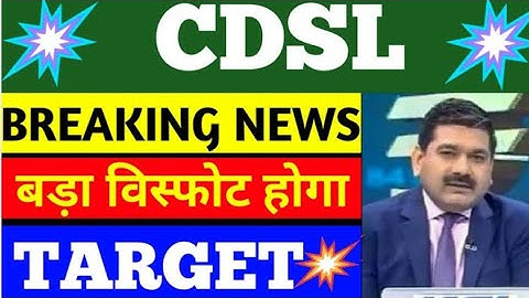CDSL SHARE LTD LATEST NEWS | CENTRAL DEPOSITORY SERVICES LTD COMPLETE ANALYSIS |  MULTIBAGGER STOCK🤔