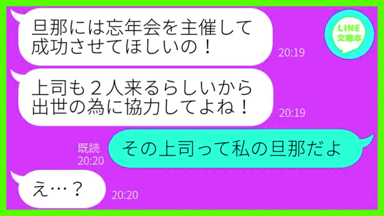 【LINE】新築の私の家で勝手に忘年会を開催しようと計画するママ友「旦那の出世の為に協力してw」→断ってるのに強引に決行するDQN女の計画を見抜きある真