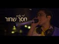 לוי קנלסקי מסך שחור לוי קנלסקי מסך שחור